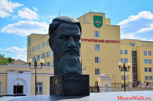 Памятник академику И. В. Курчатову 