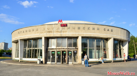 Южный вестибюль станции метро Ботанический сад
