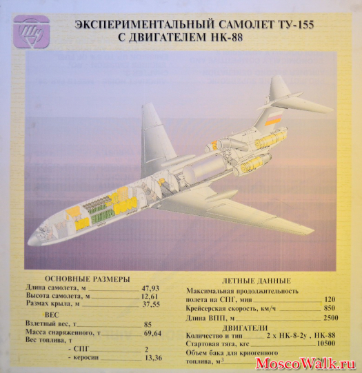 Экспериментальный самолет ТУ-155