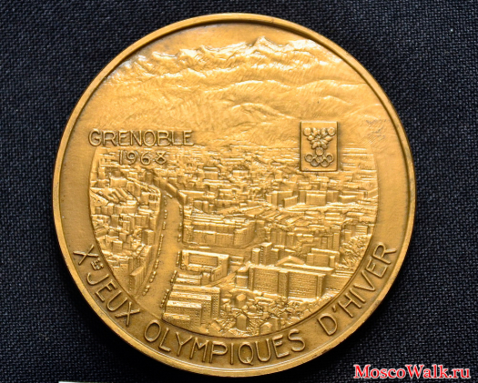 Медаль с Олимпийских Игр, Гренобль 1968г