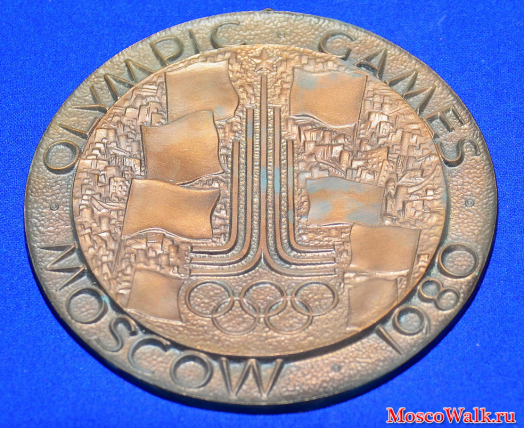 Медаль "Олимпиада-80"