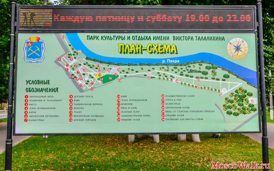 -схема парка культуры и отдыха имени Виктора Талалихина