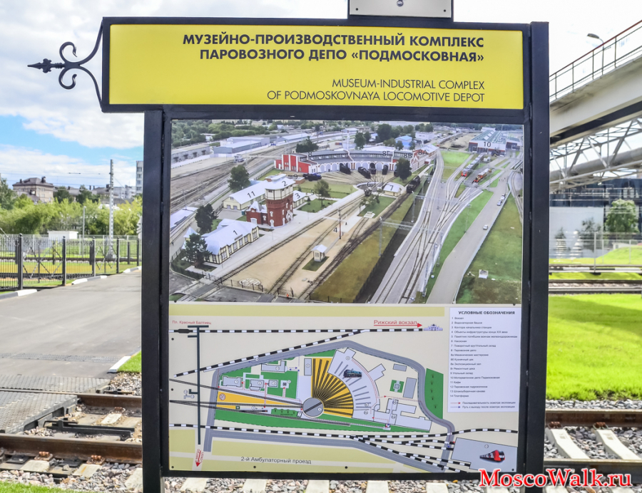 музейно-производственного комплекса паровозного депо Подмосковная
