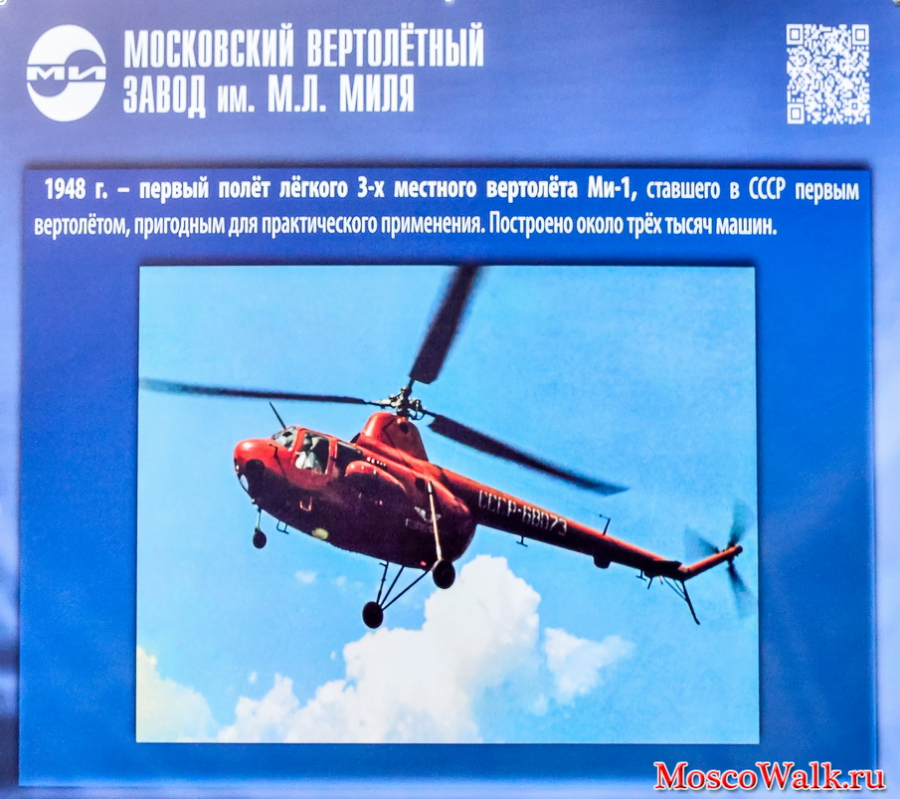 вертолет Ми-1