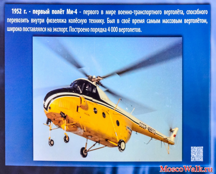 вертолет Ми-4