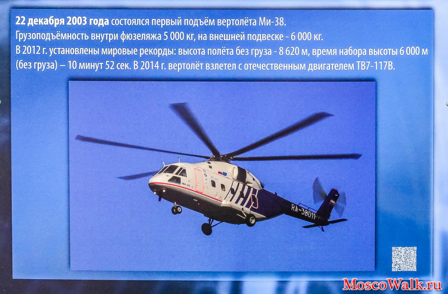 вертолёт Ми-38