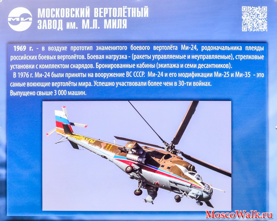 прототип знаменитого боевого вертолета Ми-24