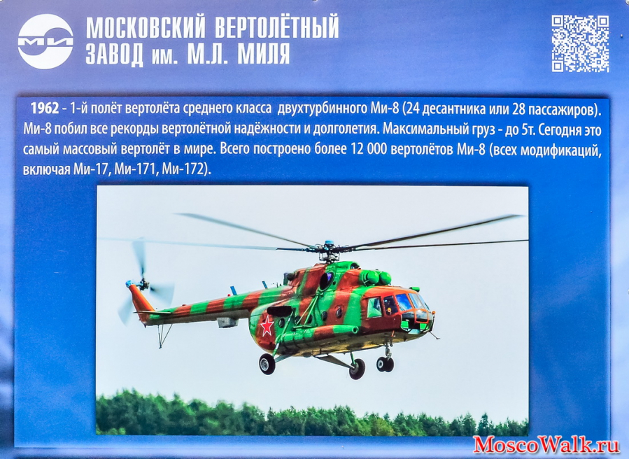вертолет Ми-8