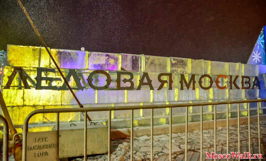 ледовый город «Ледовая Москва»