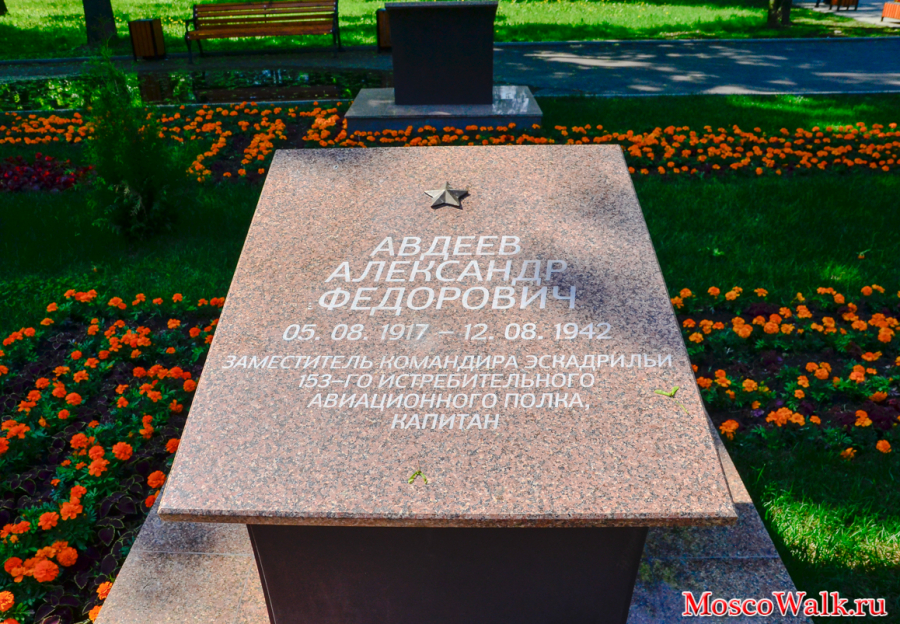 Авдеев Александр Федорович (05.08.1917-12.08.1942)