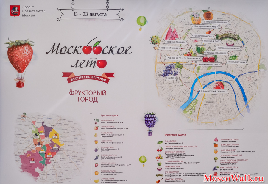 карта праздника Московское лето. Фестиваль варенья