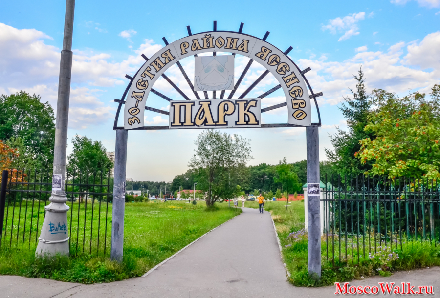 Парк им. 30-летия района Ясенево