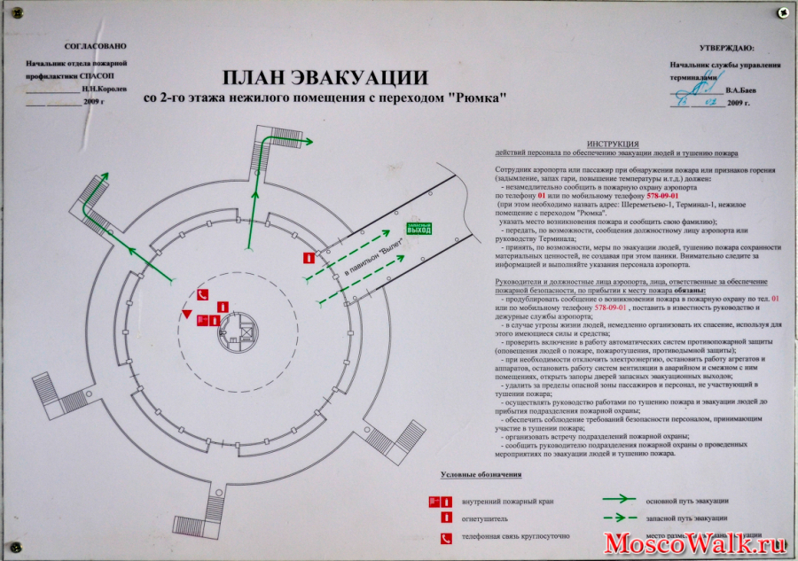 План эвакуации с терминала Рюмка