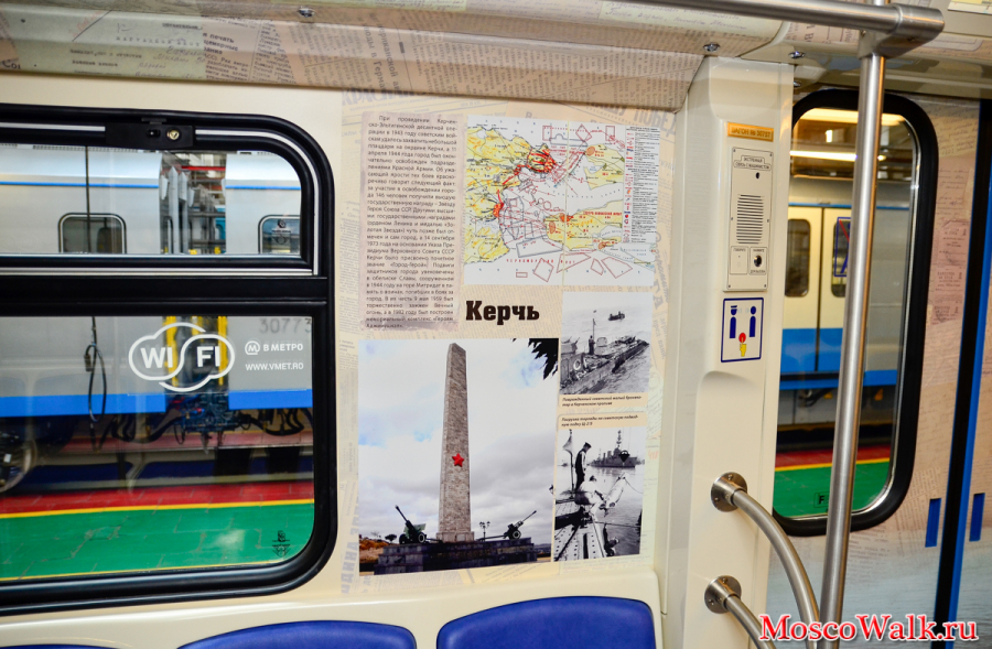именной поезд московского метро