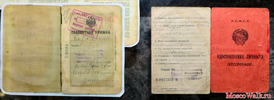 Внедрение паспортов в СССР