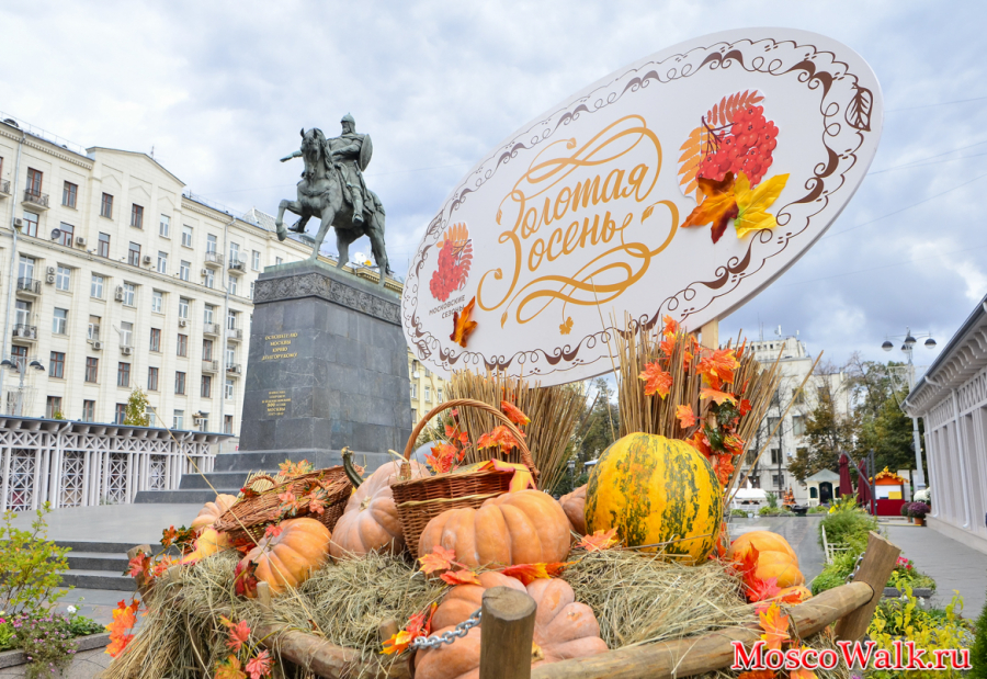 Москва фестиваль Золотая осень