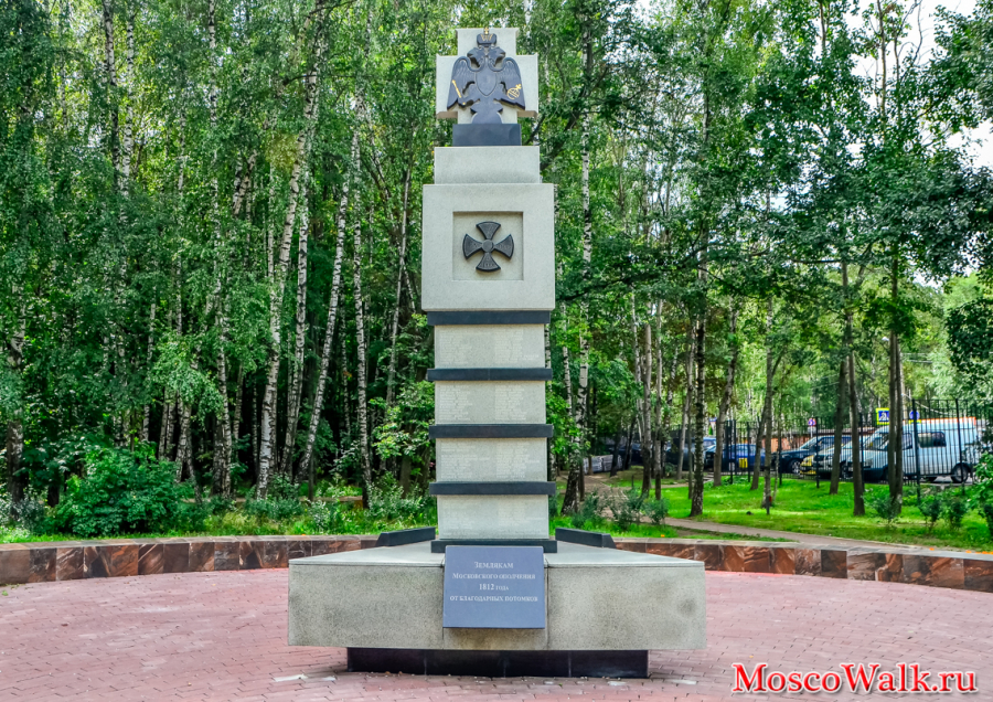 Памятник землякам Московского ополчения 1812 года