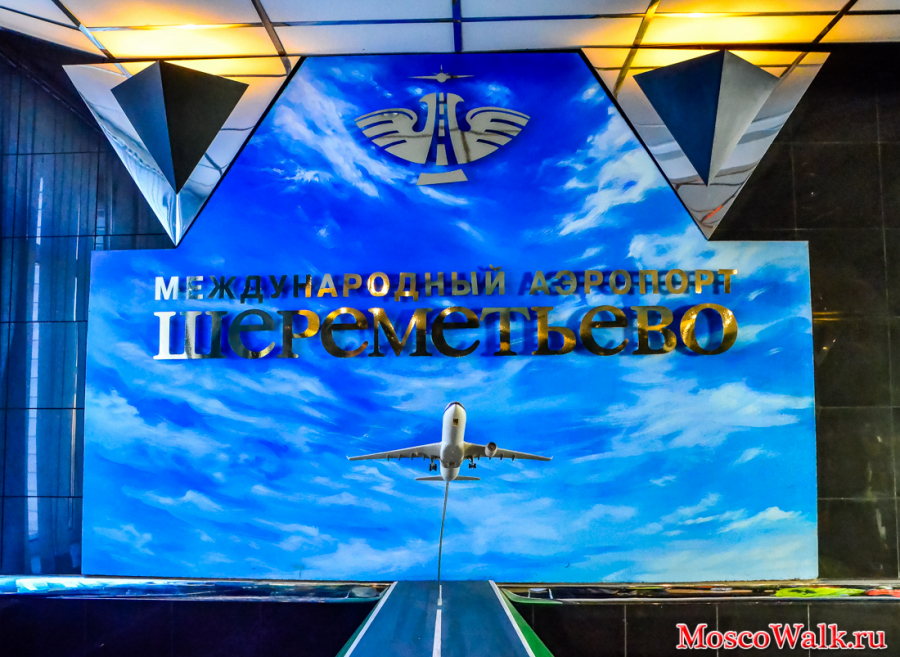 AirBridgeCargo аэропорт Шереметьево