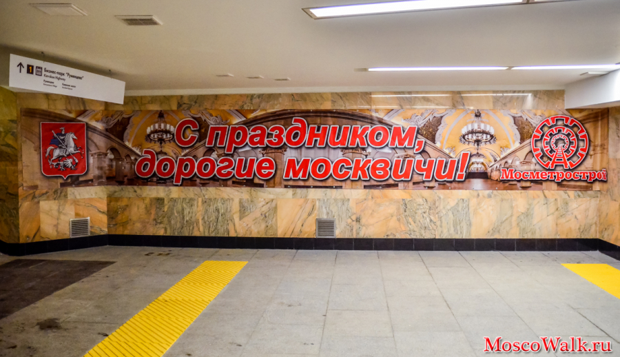 метро в Новой Москве
