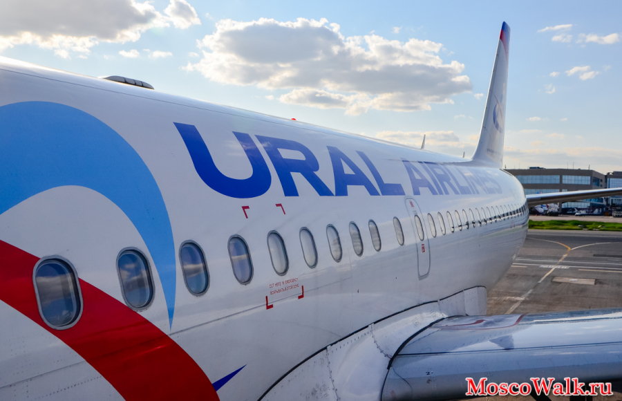 Ural Airlines VP-BTE
