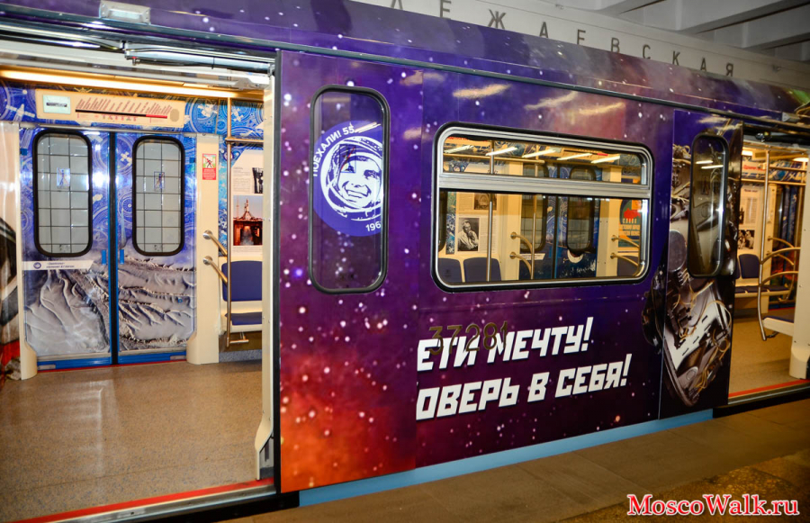 поезд метро ко дню космонавтики