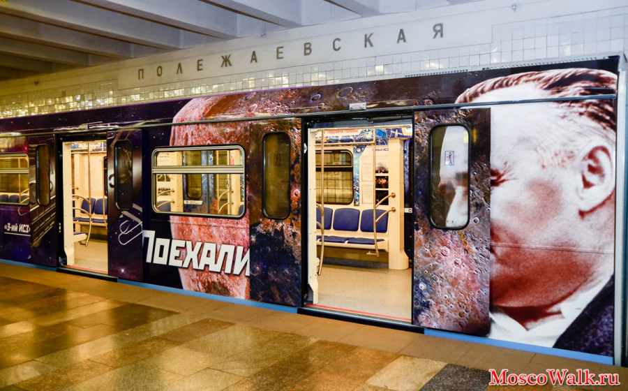 московское метро - космический поезд