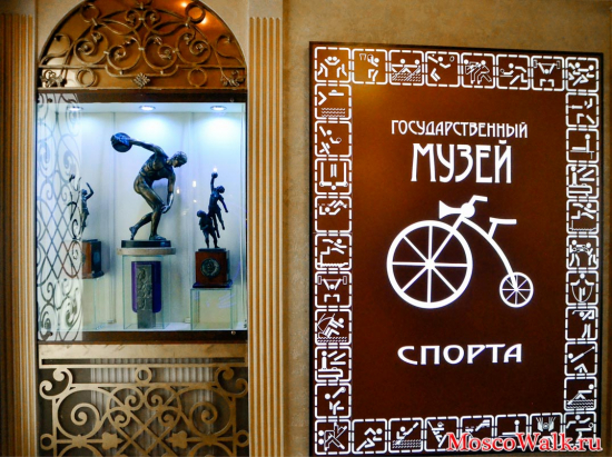 Музей спорта в Москве