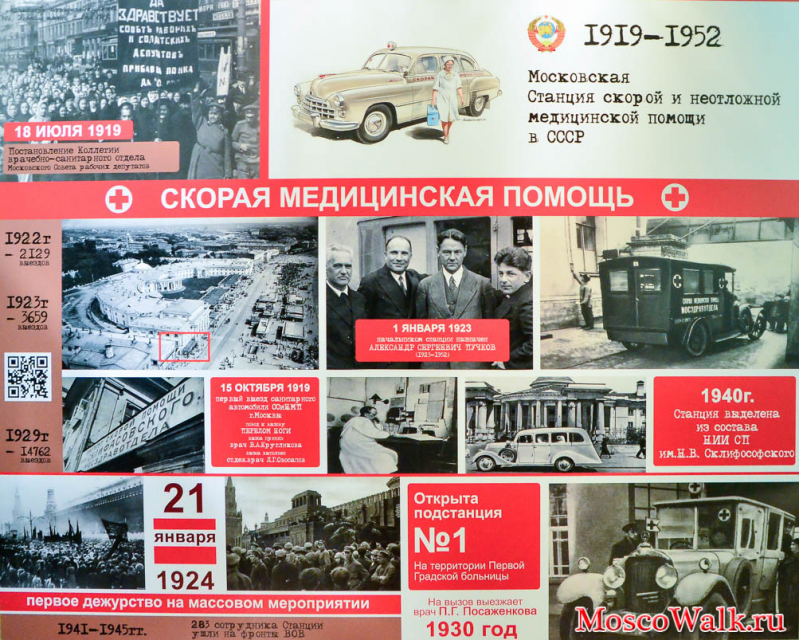 В Москве открылся первый музей скорой помощи