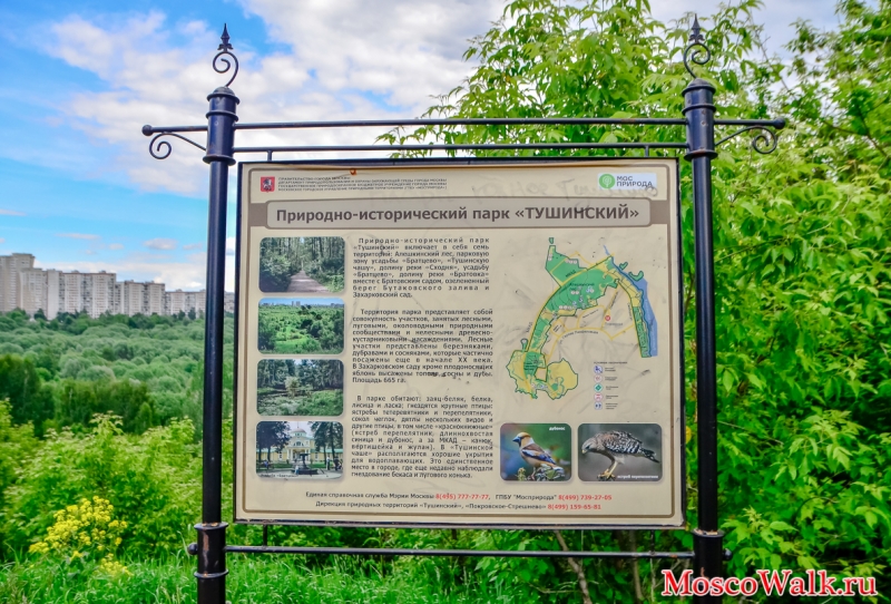 природный парк Тушинский