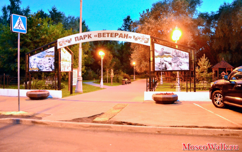 парк Ветеранов Серебряный бор