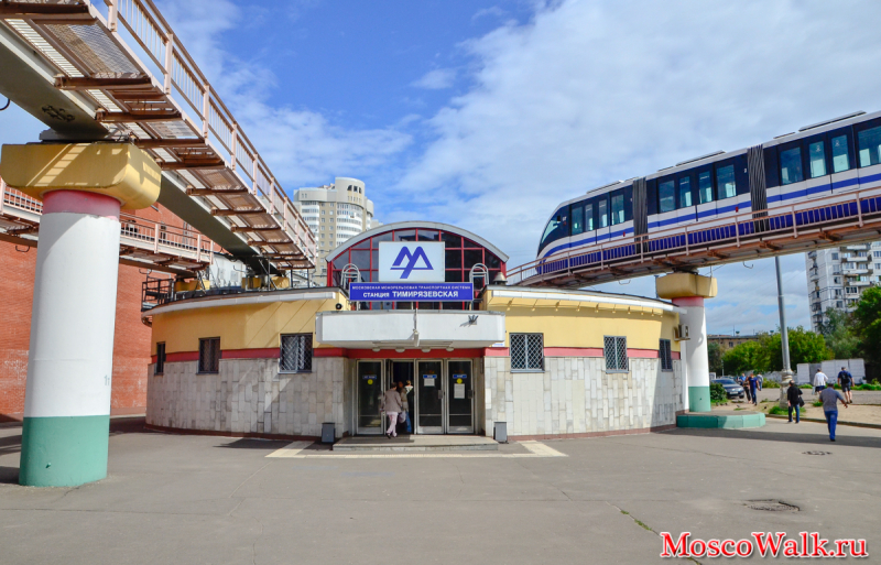 Монорельс станция Тимирязевская