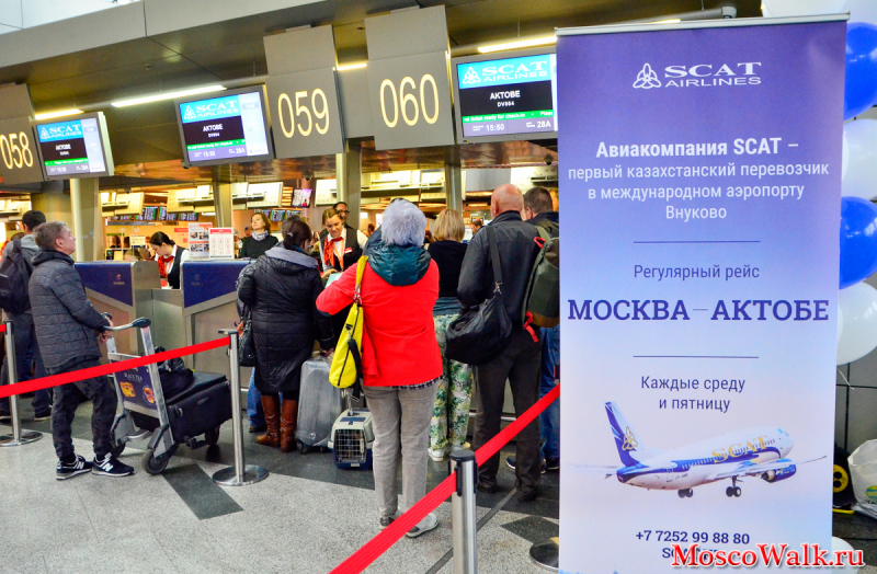 Регистрация на рейс Москва - Актобе