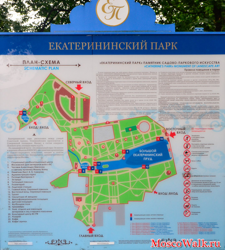 План-схема Екатерининского парка 