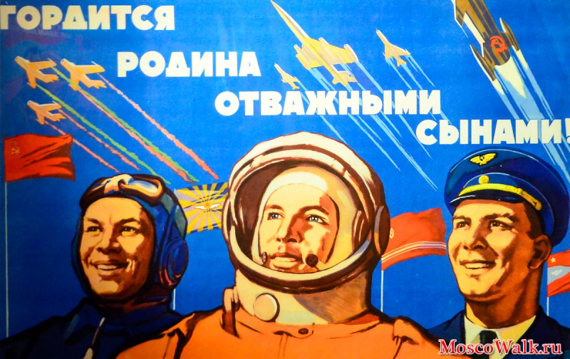 А мы выбираем космос! Космическая символика в советском агитплакате