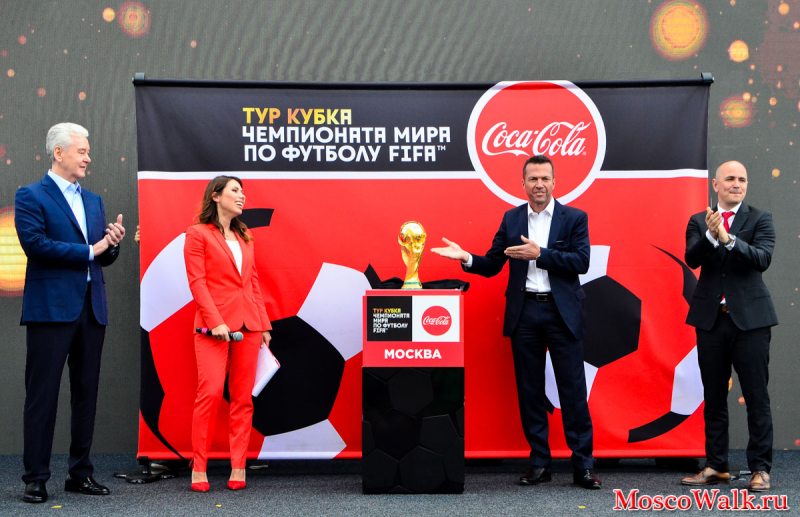 Официальная церемония старта Тура Кубка Чемпионата мира по футболу FIFA