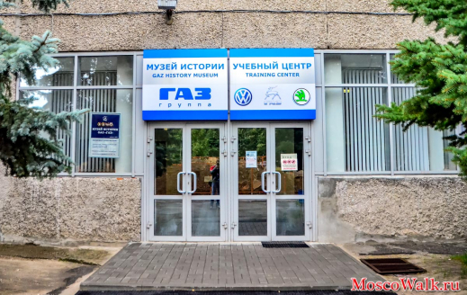 Музей истории Горьковского автомобильного завода 