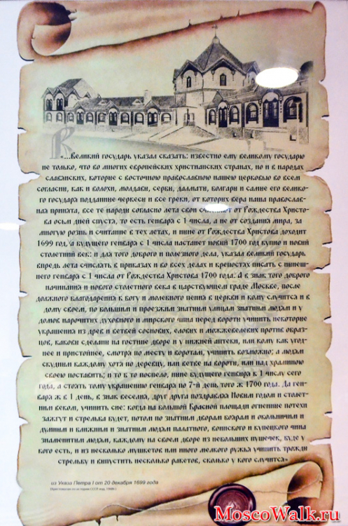 Указ Петра I от 20 декабря 1699 года