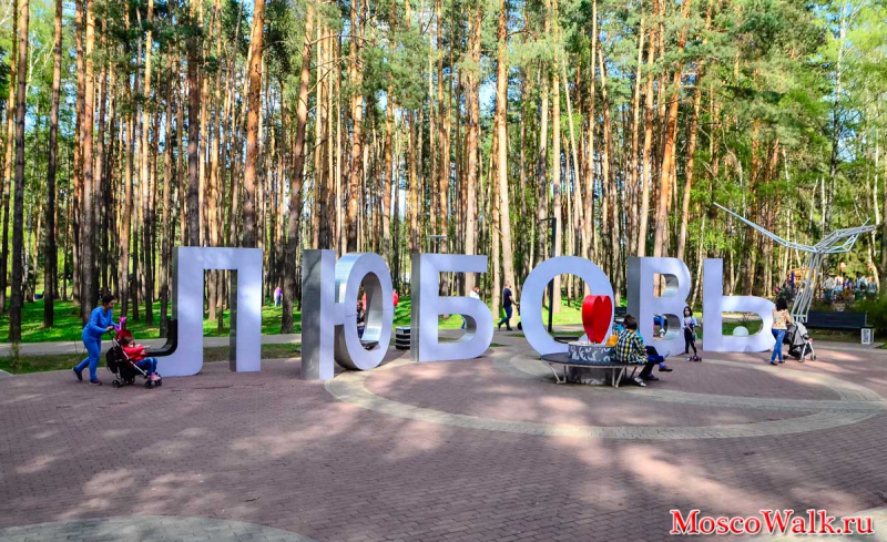парк в Домодедово