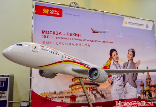 Hainan Airlines по маршруту Пекин – Москва (Шереметьево) – Пекин.