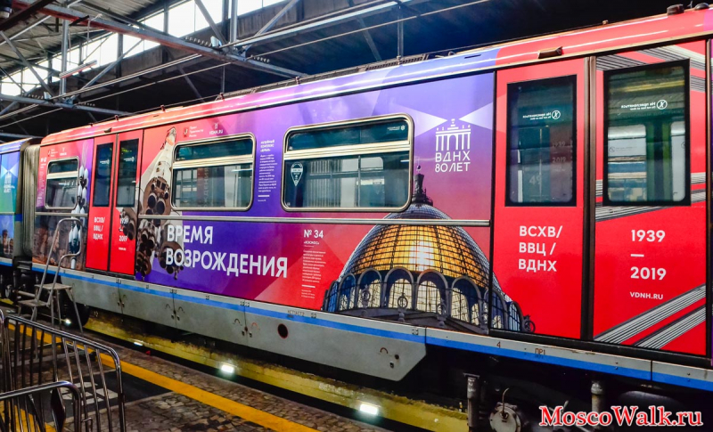 Поезд  метро ВДНХ-80 лет