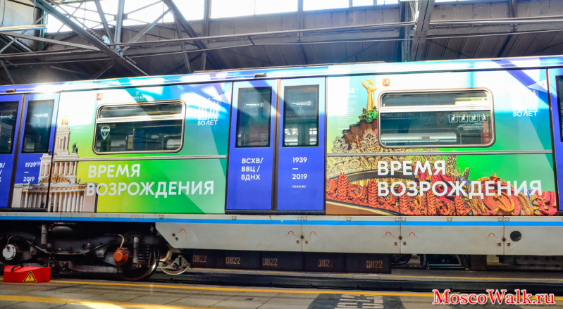 тематический поезд ВДНХ-80
