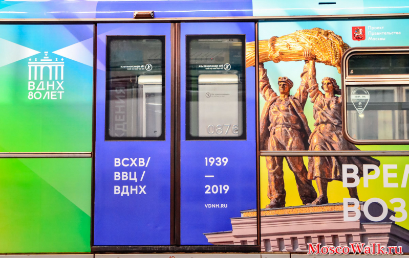 московское метро ВДНХ-80