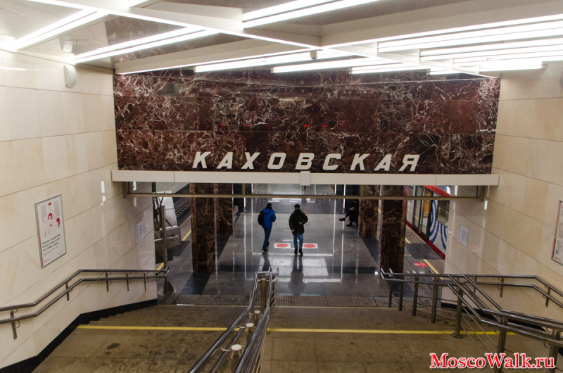 Каховская станция метро