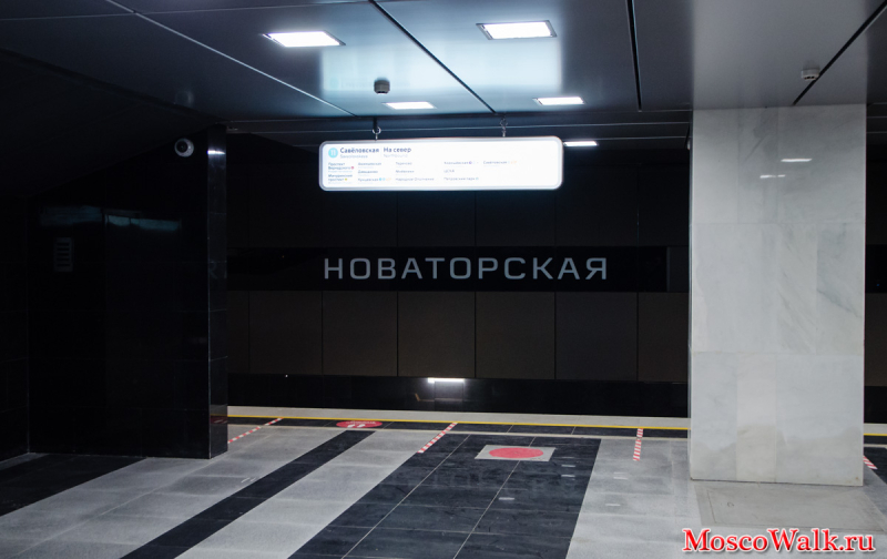 московское метро станция Новаторская