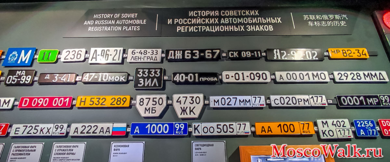 История Советских и Российских автомобильных знаков
