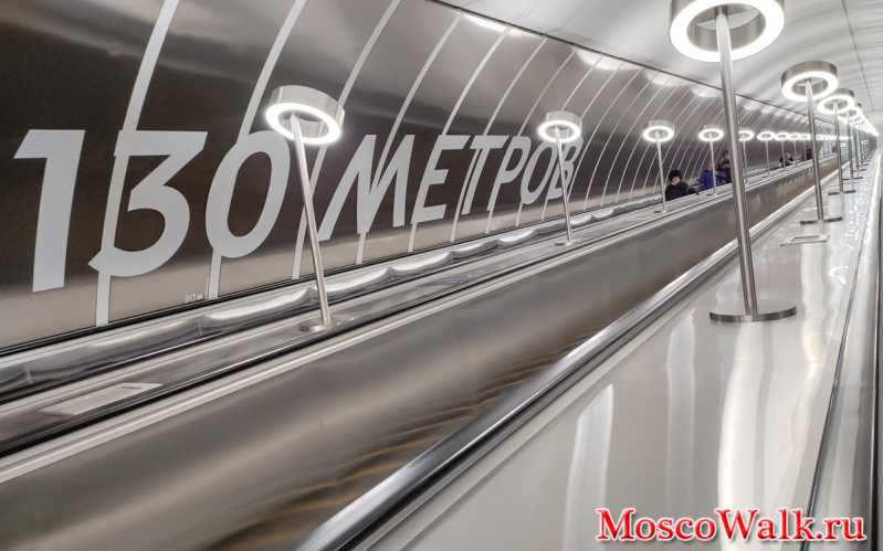 130 метров длина эскалатора в метро