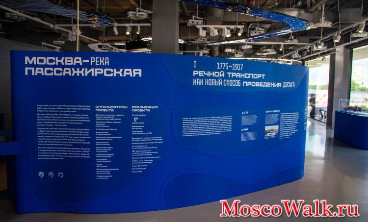 выставка “Москва-река пассажирская”