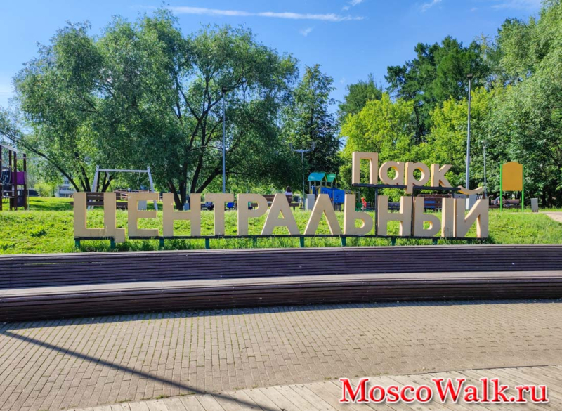 Солнцево парк Центральный