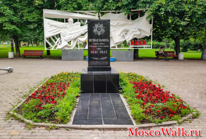 Вечная память павшим воинам в Великой Отечественной войне 1941-1945