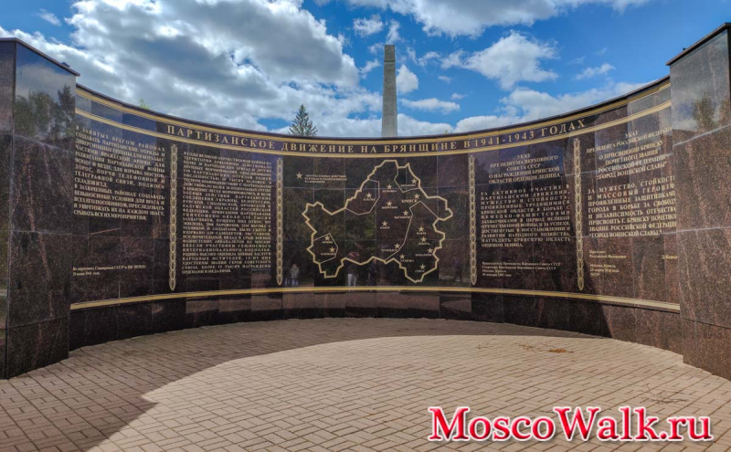 «Мемориальный комплекс «Партизанская поляна»